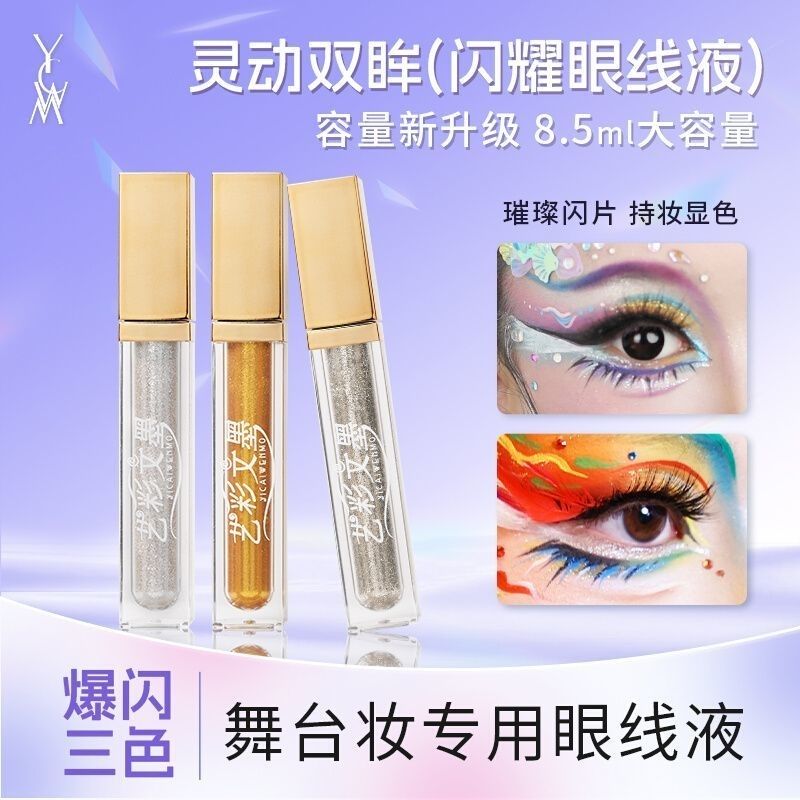 艺彩文墨新升级提亮液提亮刷眼部眼线