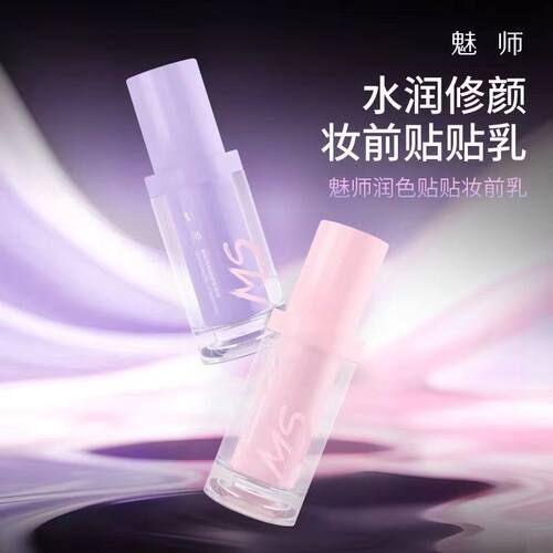 ZFC魅师润色贴贴妆前乳保湿隐形毛孔控油打底磨皮隔离化妆师同款