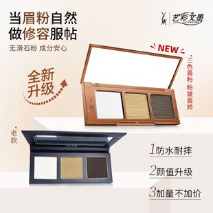 艺彩文墨舞台妆防水防汗持久不脱色女自然眉粉眼部修容三色眉粉盘