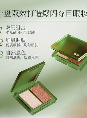ZFC魅师旷野双色眼影水光哑光珠光爆闪自然细腻大地服贴高光