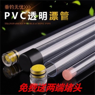 10根包邮 单支PVC空心浮漂透明管塑料漂管浮标筒加厚鱼漂桶送堵头