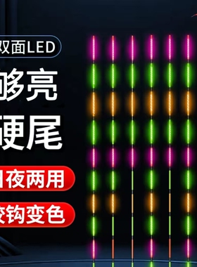 LED夜光漂尾双排灯珠425/316超灵敏细尾咬钩变色led电子漂漂尾