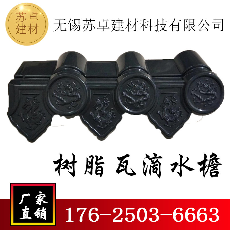合成树脂瓦仿古瓦滴水檐树脂瓦配件别墅瓦滴瓦封檐瓦檐塑料琉璃瓦
