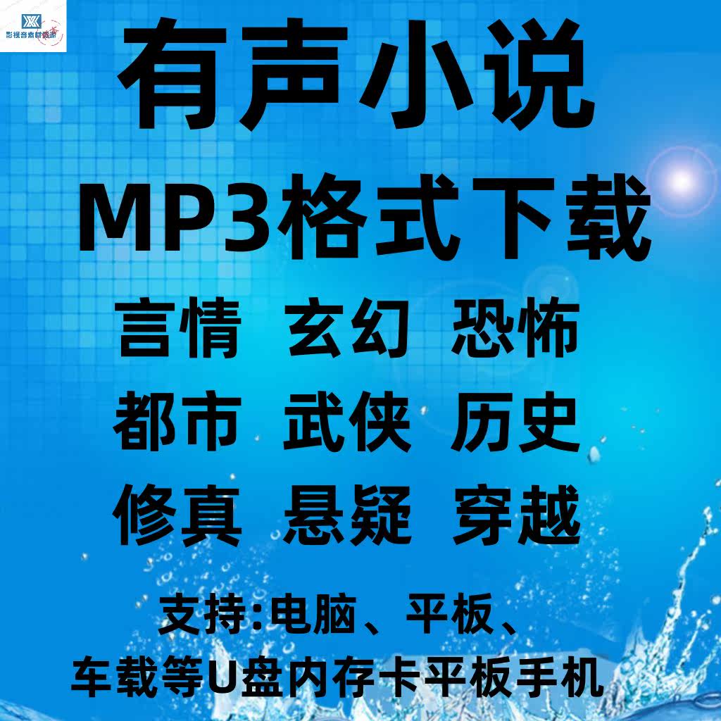 有声小说素材mp3格式打包全集4000g永久网云盘下载持续全套网盘