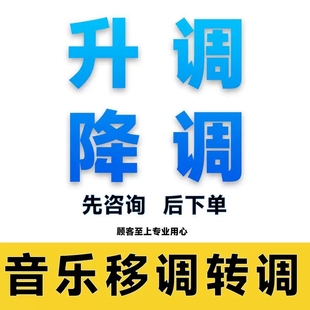 伴奏歌曲升调降调移调转调音乐升降调歌曲伴奏制作音频剪辑合并