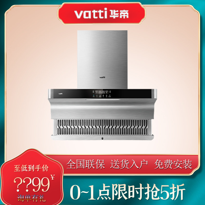 vatti/华帝 cxw-220-j663bhs抽油烟机大吸力家用下潜升降蒸汽清洗