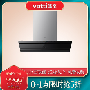 E6090ZS抽油烟机28立方大吸力超薄型烟机侧顶双吸自动 Vatti 华帝