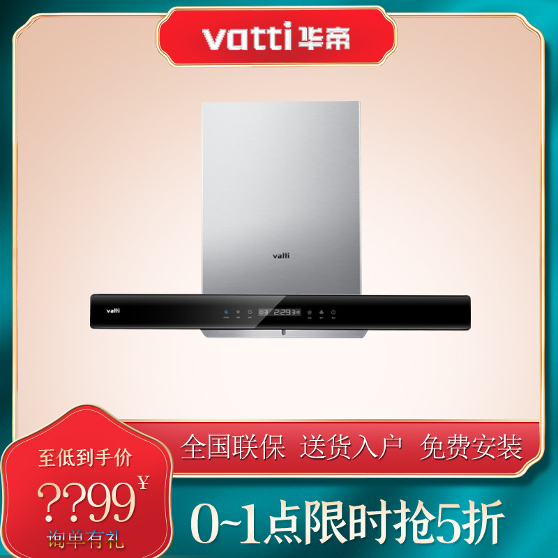 新品华帝 e660azs抽油烟机直吸欧式j家用厨房大吸力挥手自动清洗