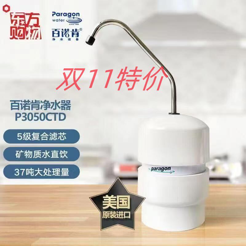美国百诺肯净水器P3050CTD东方购物CJ正品家用直饮台上龙头式