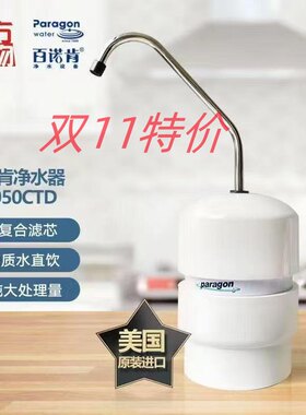 美国百诺肯净水器P3050CTD东方购物CJ正品家用直饮台上龙头式
