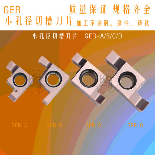 GER小孔径切槽刀片GER100/150/200/300钢件内孔勾槽刀粒刀杆SIGER