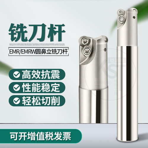 EMR圆鼻铣刀R4铣刀杆