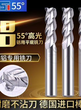 KST55度铝用钨钢铣刀铝合金专用铣刀3刃高光铝用铣刀球头刀圆鼻刀