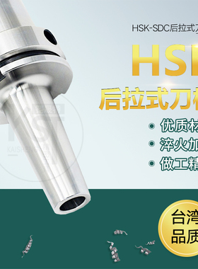 KST台湾HSK63A后拉刀柄 高精度SDC后拉刀柄 HSK25E 32E 40A/E 50A