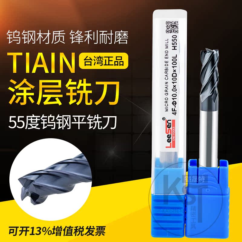 LeeSen55度硬质合金立铣刀纳米涂层钢件数控平底刀球头刀圆鼻刀