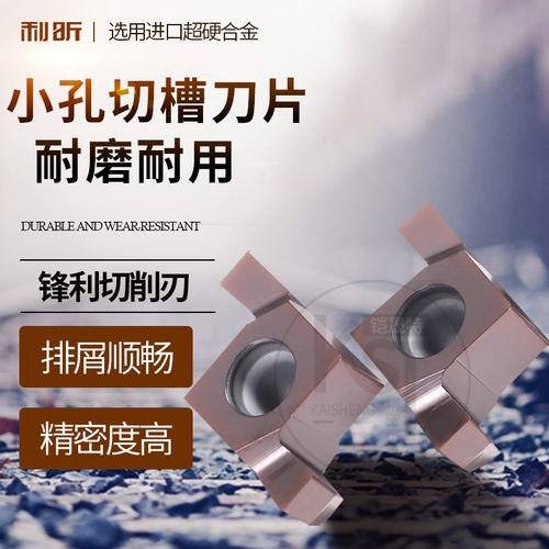 KST浅槽小径切槽刀片6GR/7GR/8GR/9GR数控刀片端面槽刀片刀杆SNGR