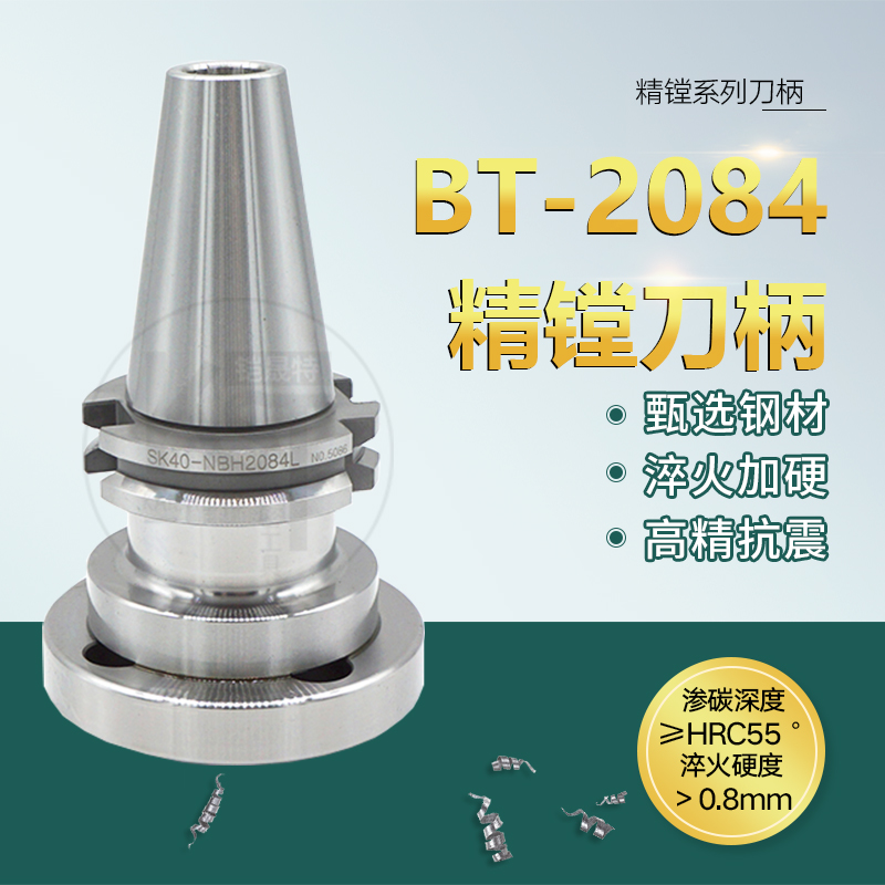 NBH2084微调微调精镗刀柄