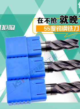 进口KST钨钢铣刀4刃平刀加长55度硬质合金铣刀立铣刀锣刀75L100L