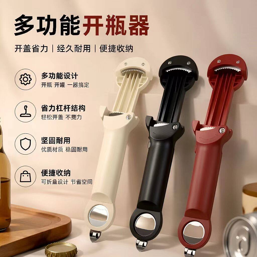 创意造型三合一开瓶器 三色可选 家用啤酒罐头便携开盖神器