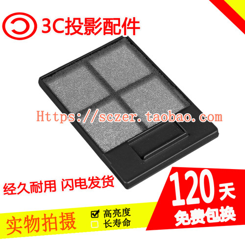 爱普生EMP-83HE/S52/X5/X5+/X52/X56/400W/400WE投影机防尘过滤网