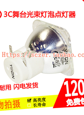 原装巫师灯YODN优灯7R230W光束灯舞台酒吧灯泡 点灯器