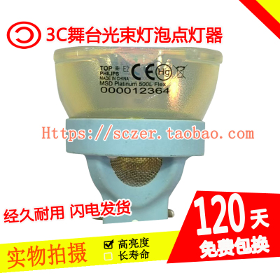 PHILIPS飞利浦MSD Platinum 500L Flex 550W电脑图案摇头光束灯泡