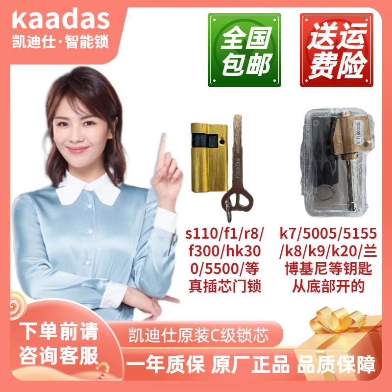 凯迪仕锁芯9113 6113k7 k8s100 s8 5155 5005 k9 5011原装锁芯