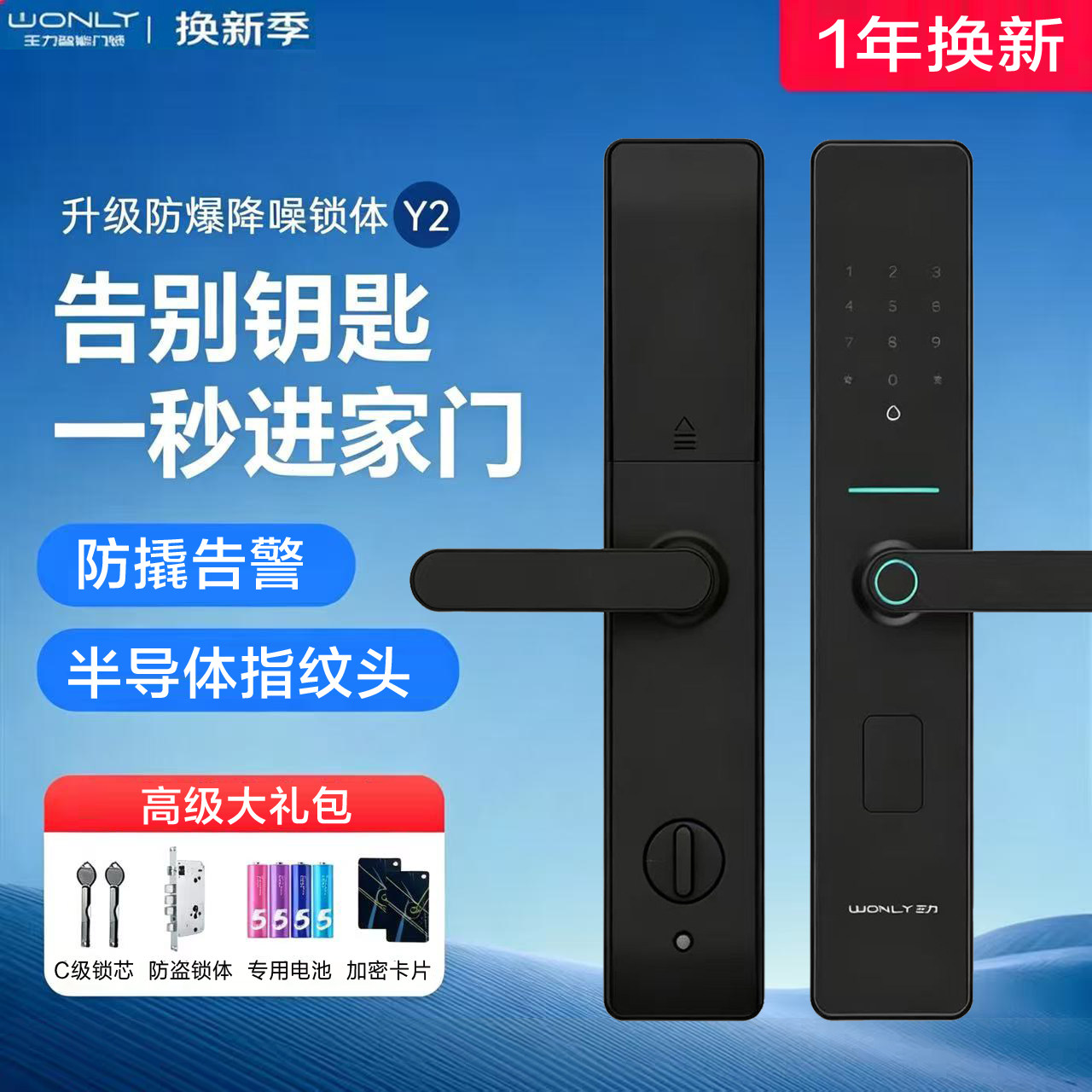 王力半自动指纹密码锁936升级款