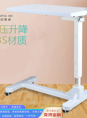 医院病床餐桌*ABS床边桌养老院护理升降折叠桌简约移动电脑桌带轮