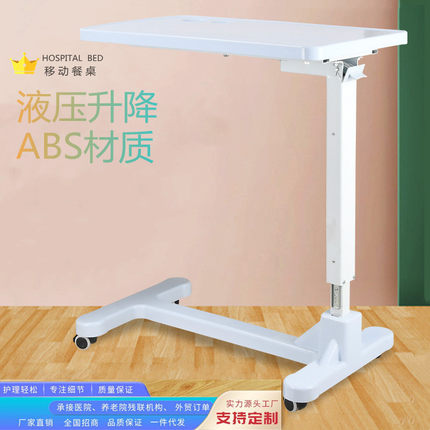 医院病床餐桌*ABS床边桌养老院护理升降折叠桌简约移动电脑桌带轮