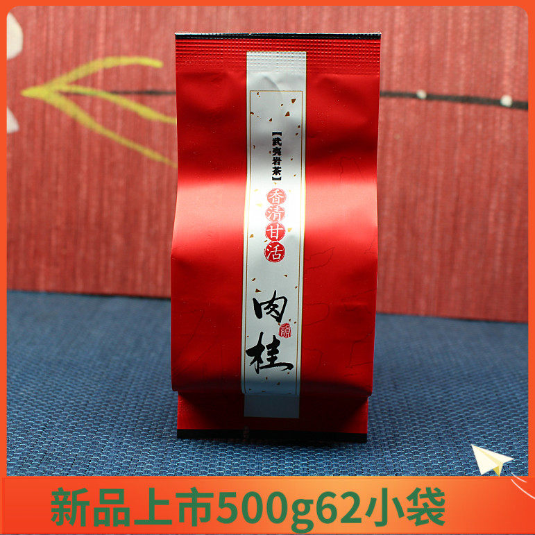 武夷岩茶香清甘活名正百年肉桂花果香肉桂茶叶新茶莲花峰500g