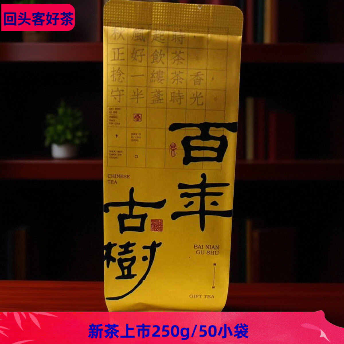2026古树红茶百年古树老枞红茶花香小种野茶红茶250g