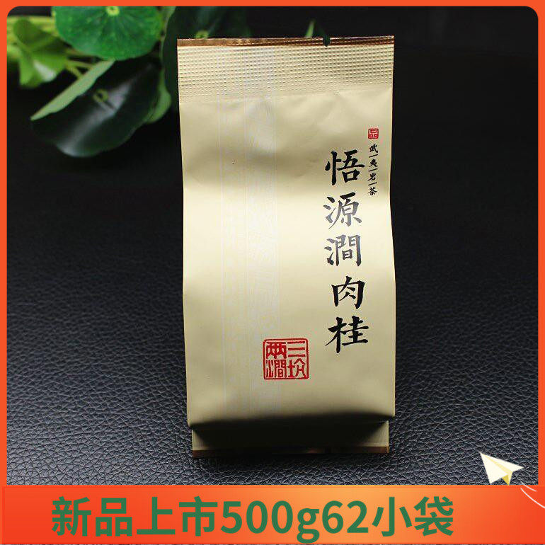 新品武夷获奖茶悟源涧肉桂武夷岩茶三坑两涧茶叶500g