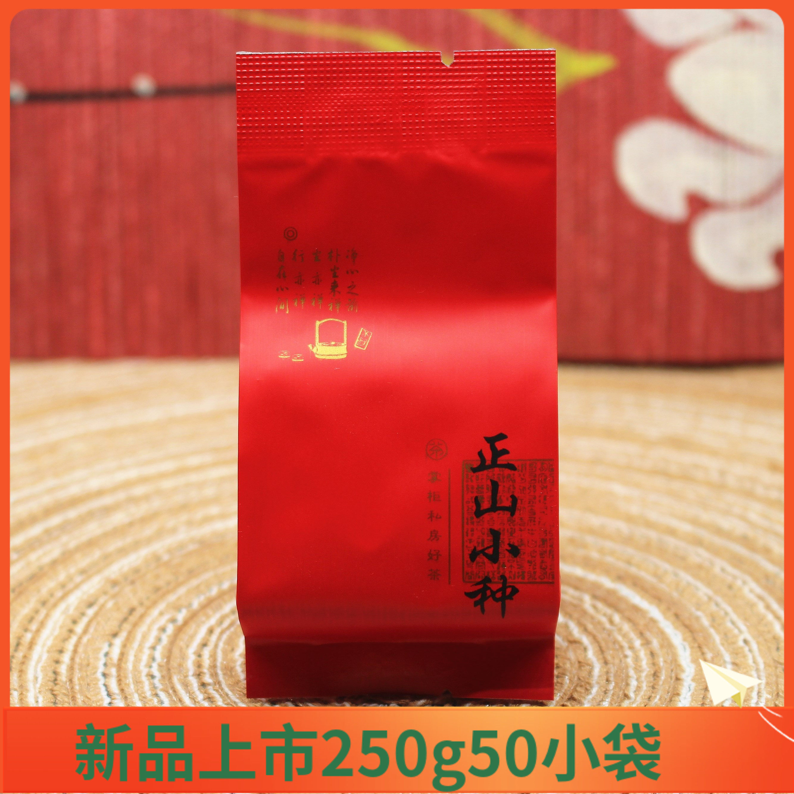 春茶新茶兴健民jm-801正山小种红茶山水情花香茶邮票茶叶250g包邮