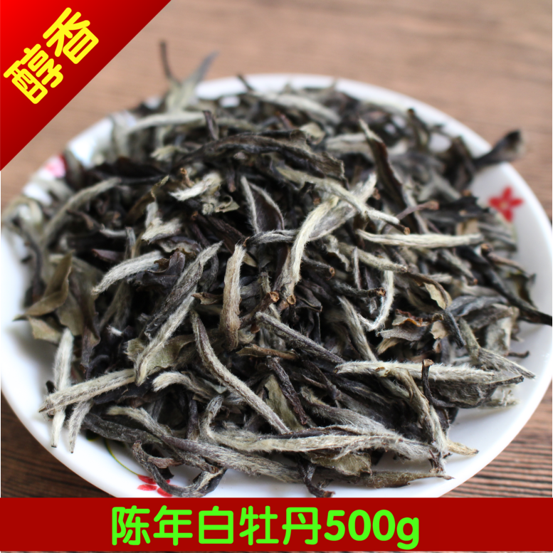 陈年老白茶福鼎老白茶白牡丹500克散装特级茶叶寿眉包邮