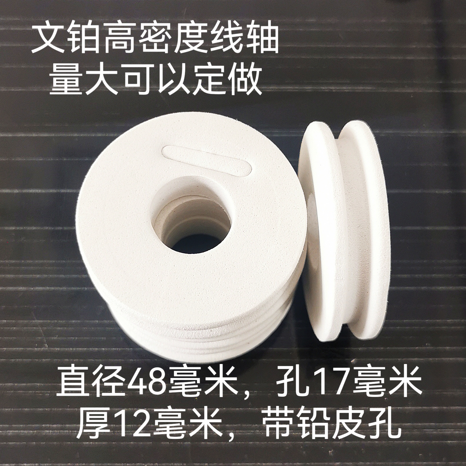 文铂主线轴加硬定制款型号全