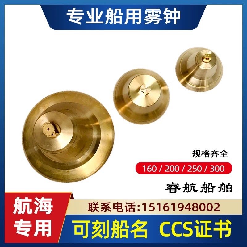 厂家直销船用铜雾钟 铜锣 可刻船名船籍港CCS证书MZ160/200/300,户外/登山/野营/旅行用品,其他防护救生装备,淘宝优惠券,粉丝福利购,淘宝优惠卷
