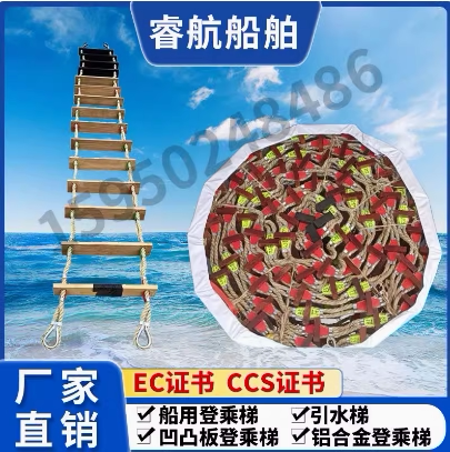 船用登乘梯 引水梯 引航员绳梯 凹凸板梯子 铝合金梯子 船检认证