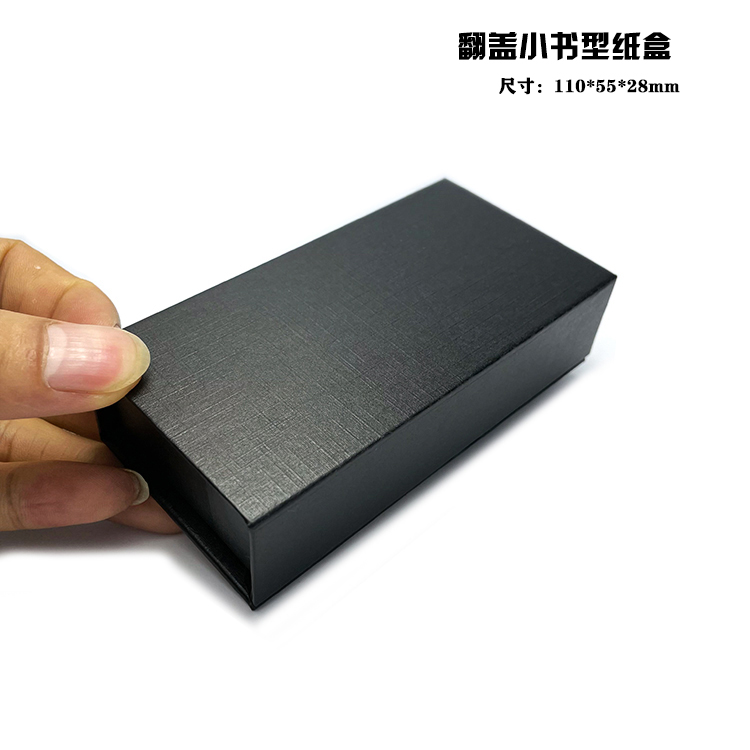 热销小号书型黑色纸盒翻盖盒子饰品U盘包装礼物盒订制简约纯色
