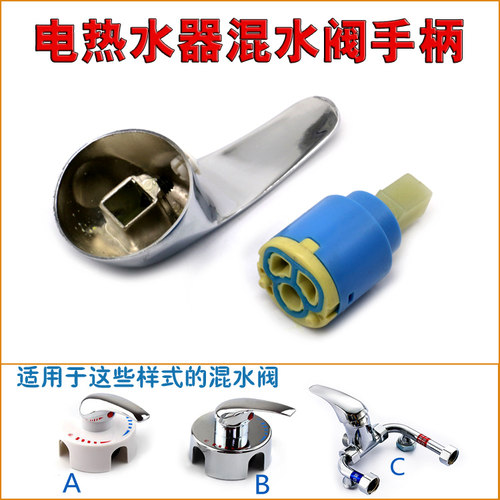阀芯热水器混水阀25mm手柄冷热水
