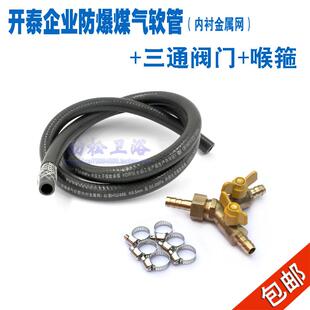 正品开泰企业钢丝防爆燃气管软管铜三通套装进气管煤气管天然气管