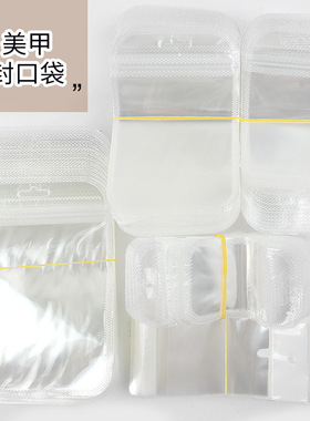 美甲封口袋50个捆饰品包装袋厚款
