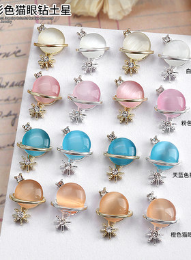 奕钻彩色小熊猫眼钻土星美甲饰品