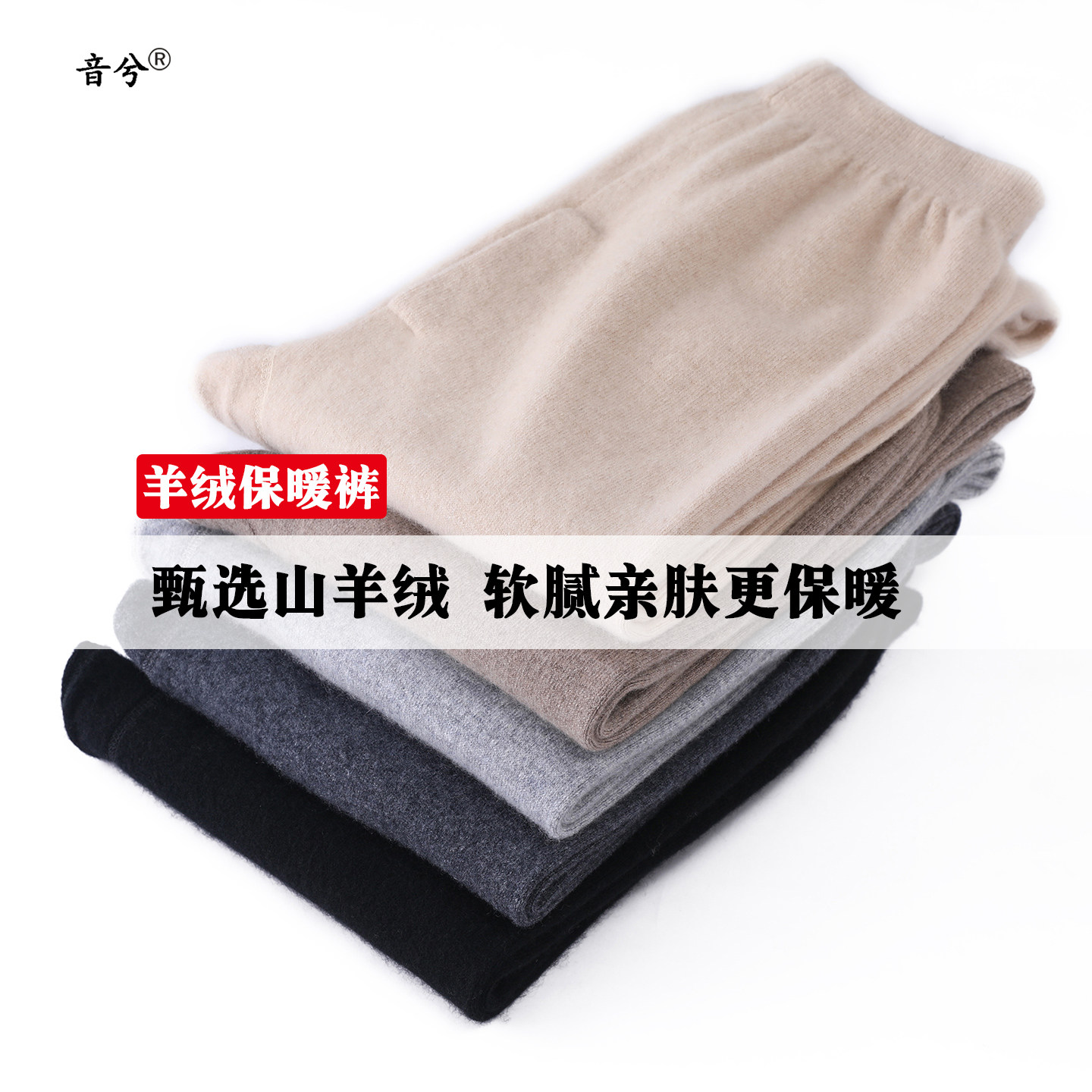 山羊绒保暖裤男女秋冬加厚针织打底裤软糯亲肤羊毛裤高腰显瘦长裤