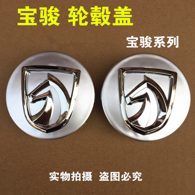适配宝骏730 560 630 610 510 310轮毂盖轮胎小盖轴头盖中心堵盖