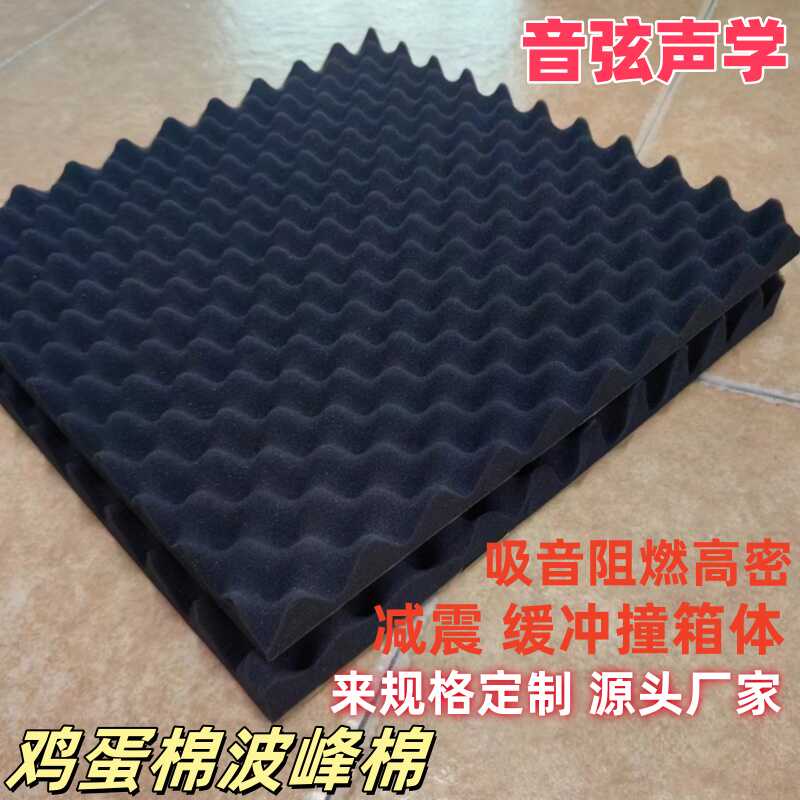定制高密防震海绵工具箱鸡蛋棉音箱鼓箱体内衬减震吸音棉带背胶