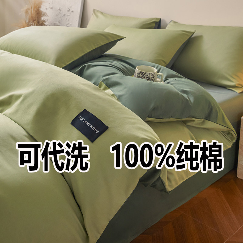 可代洗100%纯棉四件套