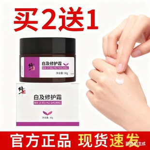 白芨修覆霜皲防裂膏脚后跟手足手裂足部干 干裂冻裂裂官方店正品