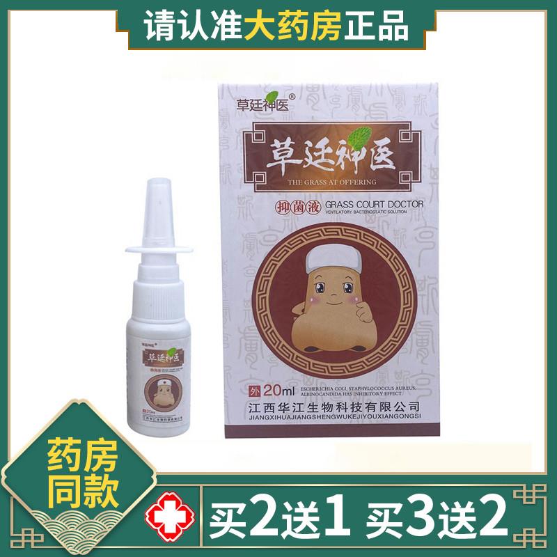 抑草廷神通气灵喷剂流鼻涕鼻通窍过成鼻敏人塞痒鼻部喷雾液菌