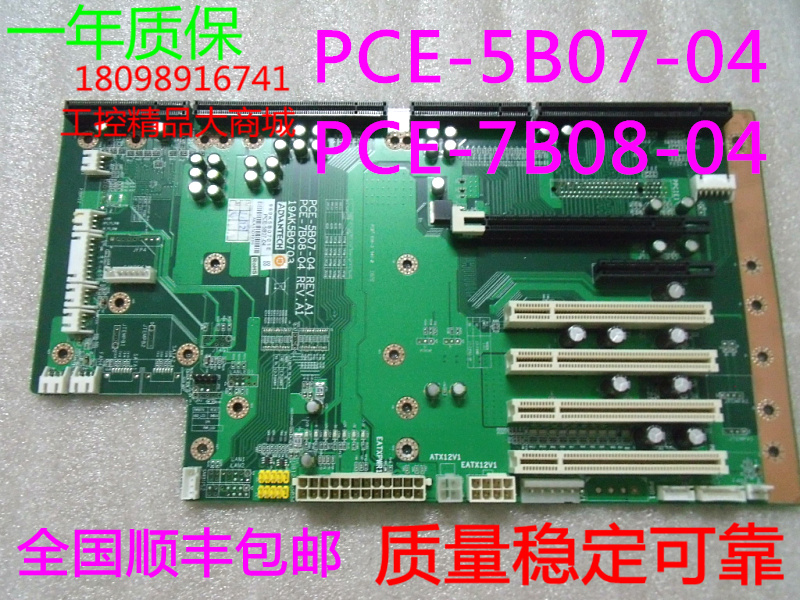 全新研华PCE-5B07-04  PCE-7B08-04  6608工控机底板 正品 保二年